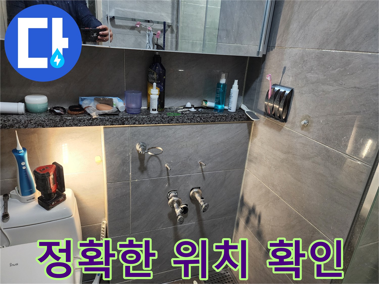 인천 계양구 작전동 서해그랑블 - 첨단 장비를 사용하여 누수 위치를 정확하게 확인