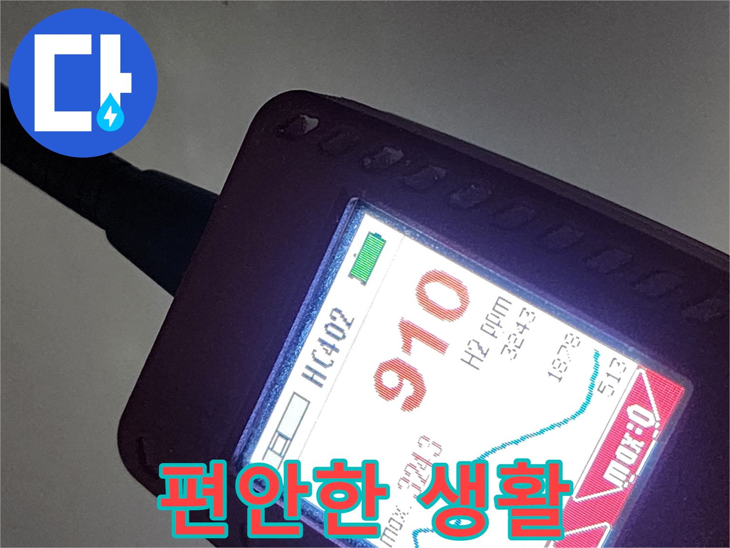 인천 계양구 작전동 아파트 누수 - 910ppm 누수 - 전문가에게 맡기고 편안한 생활을!