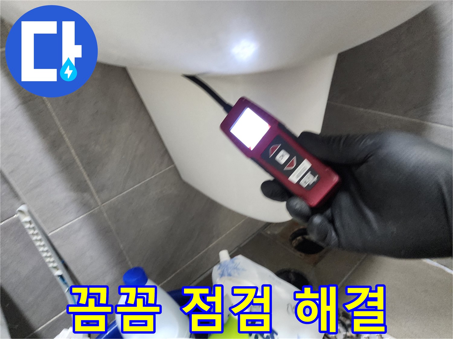 인천 계양구 작전동 아파트 누수 - 내시경으로 꼼꼼하게 점검 후 해결