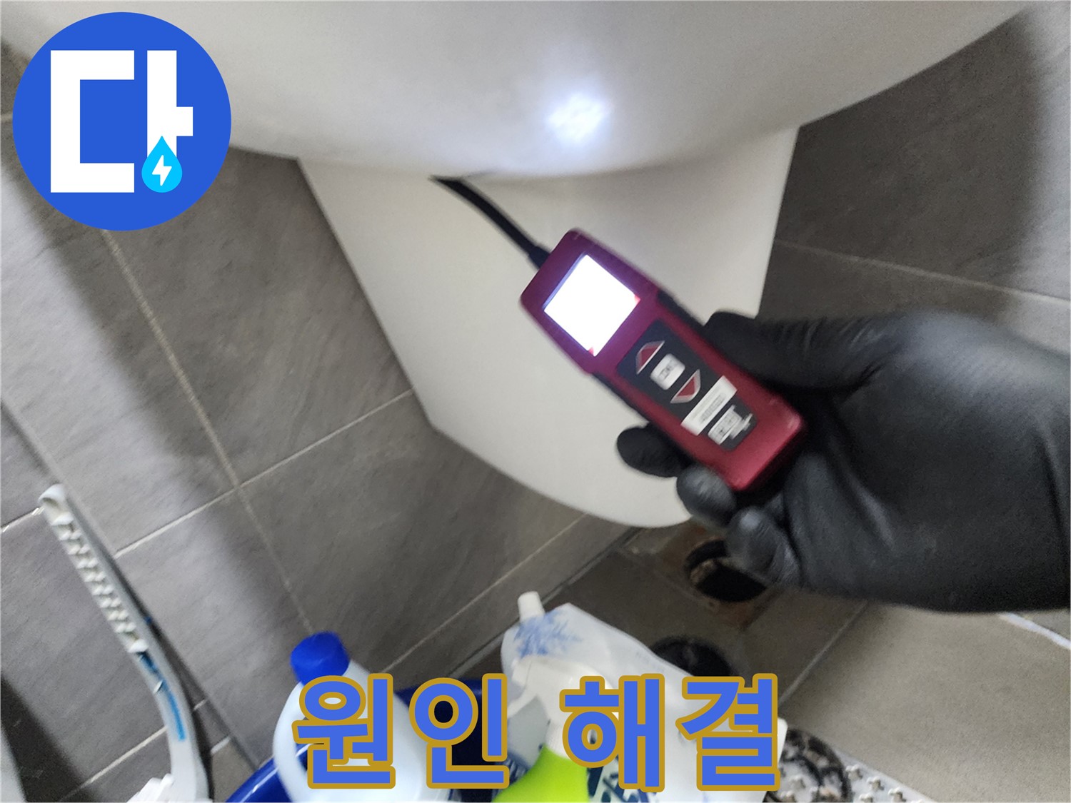 인천 계양구 작전동 아파트 누수 - 내시경으로 누수 원인 속 시원히 해결