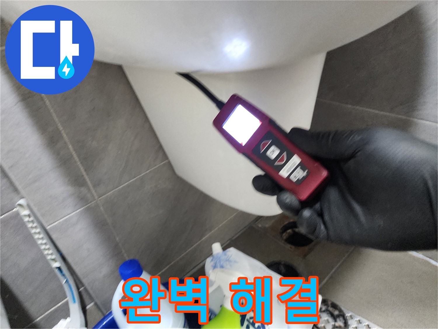 인천 계양구 작전동 아파트 누수 - 내시경으로 안 보이는 곳까지 완벽하게 해결