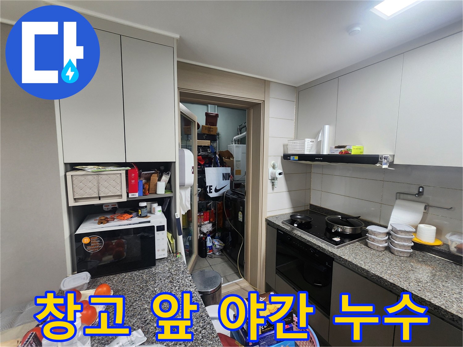 인천 계양구 작전동 창고 앞 야간 누수 긴급 출동