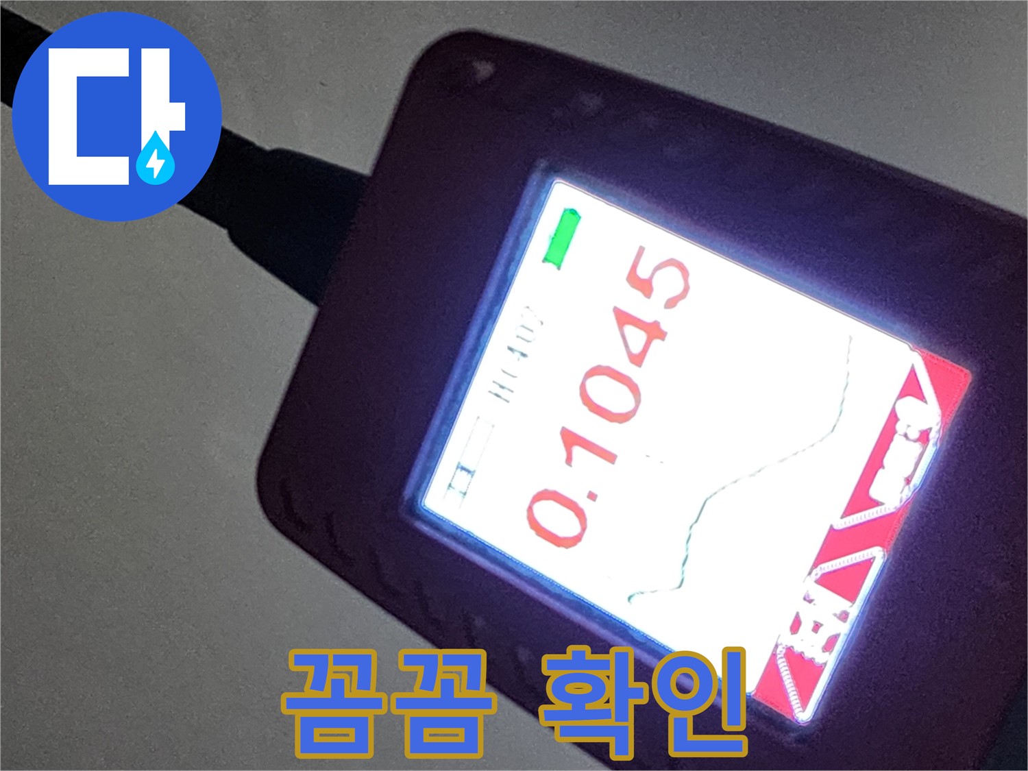 가스 탐지기 - 꼼꼼하게 누수 여부를 확인하는 모습