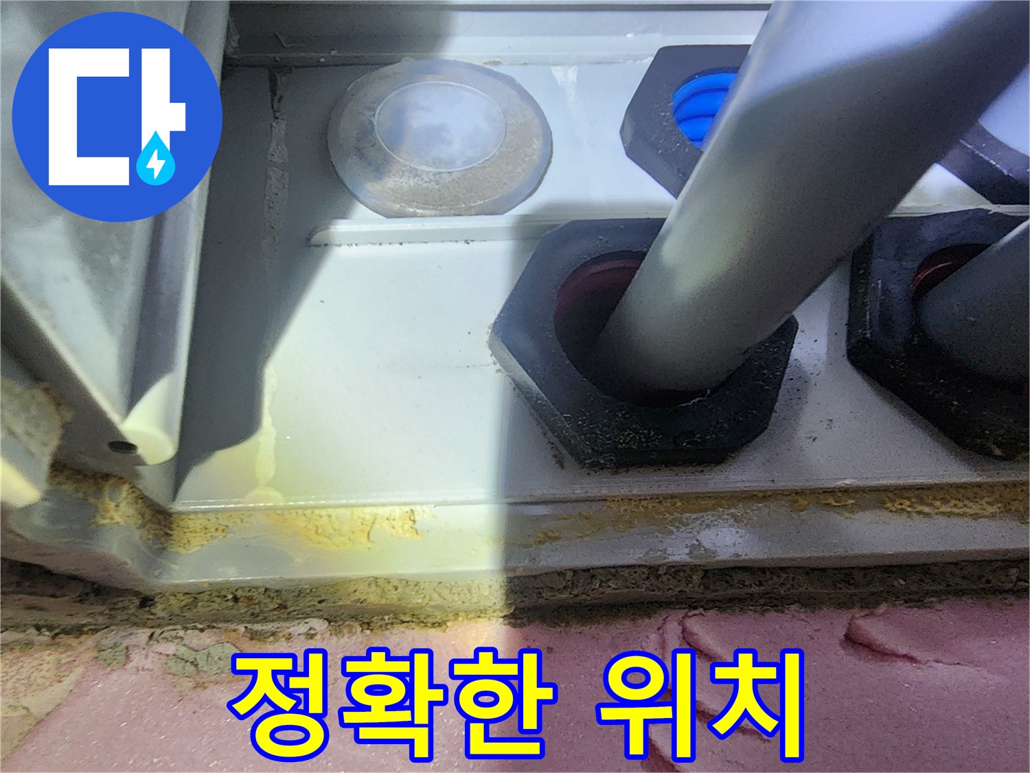 누수 발생 위치 정확히 파악 - 맞춤형 해결책 제시