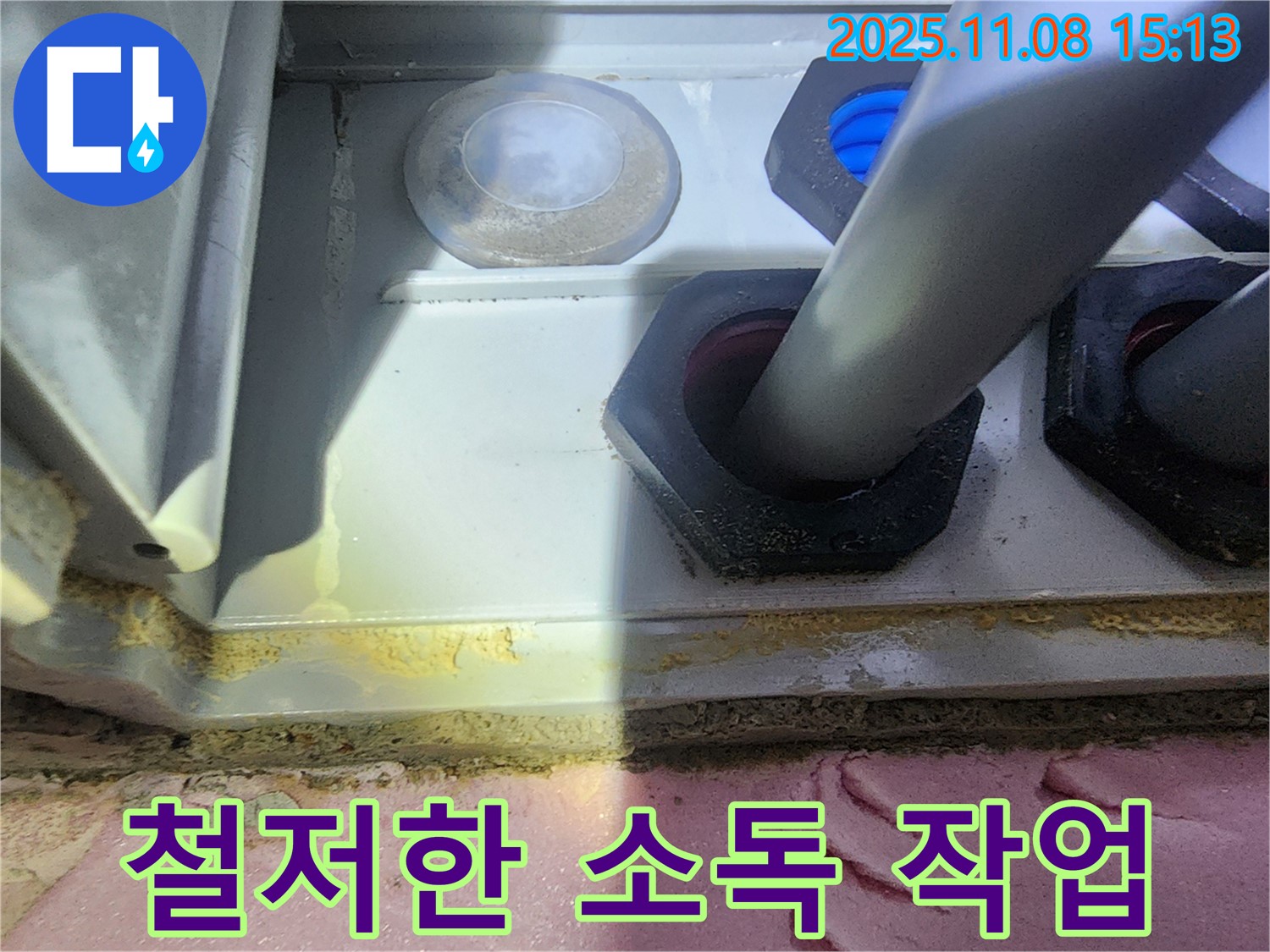 작전역 서해그랑블 아파트 누수 - 정화조 배관 누수 - 2차 오염 방지를 위한 철저한 소독 작업 실시