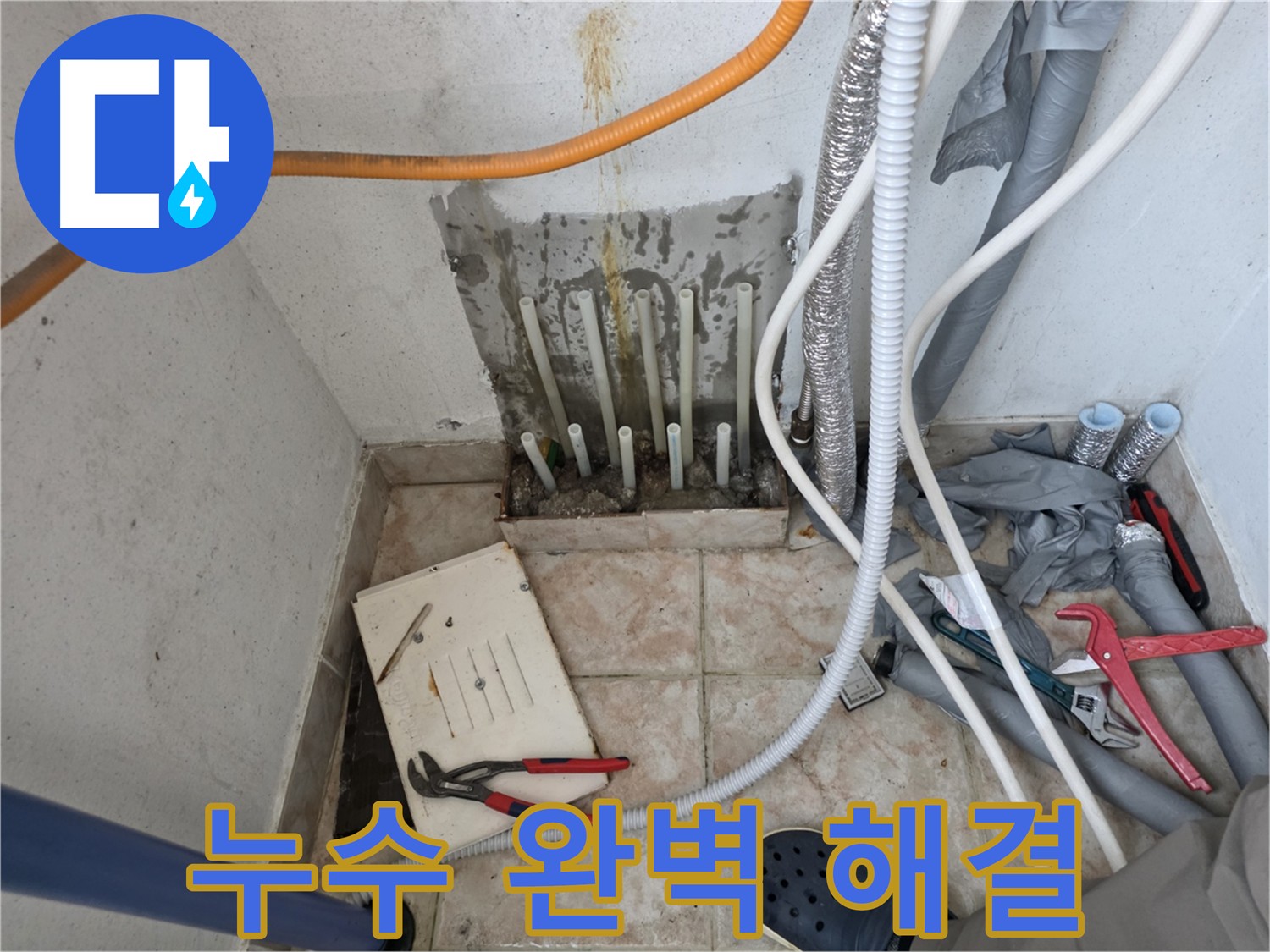 만안구 분배기 누수 해결 - 누수탐지 전문 업체