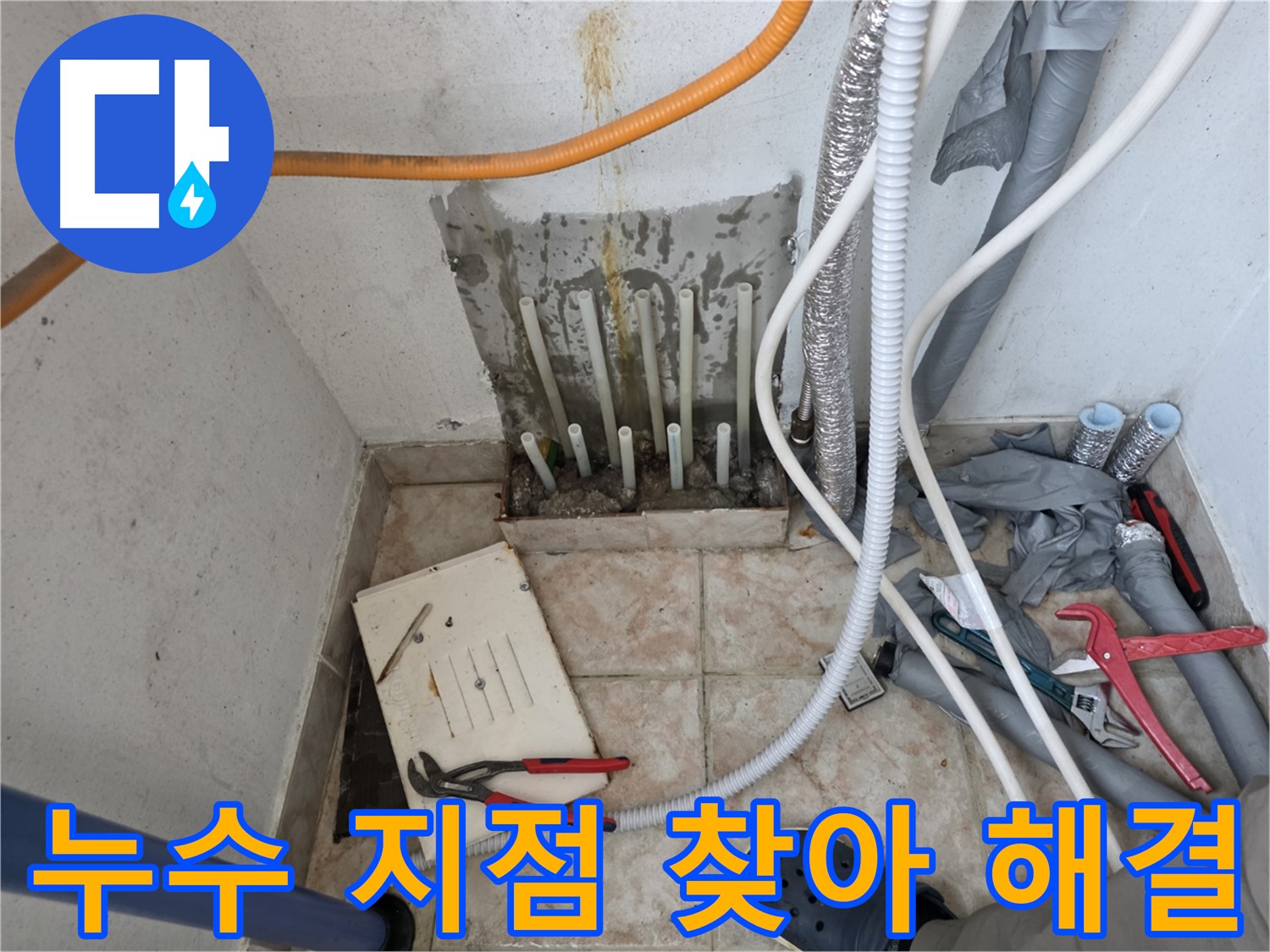 만안구 초원맨션 누수 지점 탐지 - 최첨단 장비로 숨은 누수 해결
