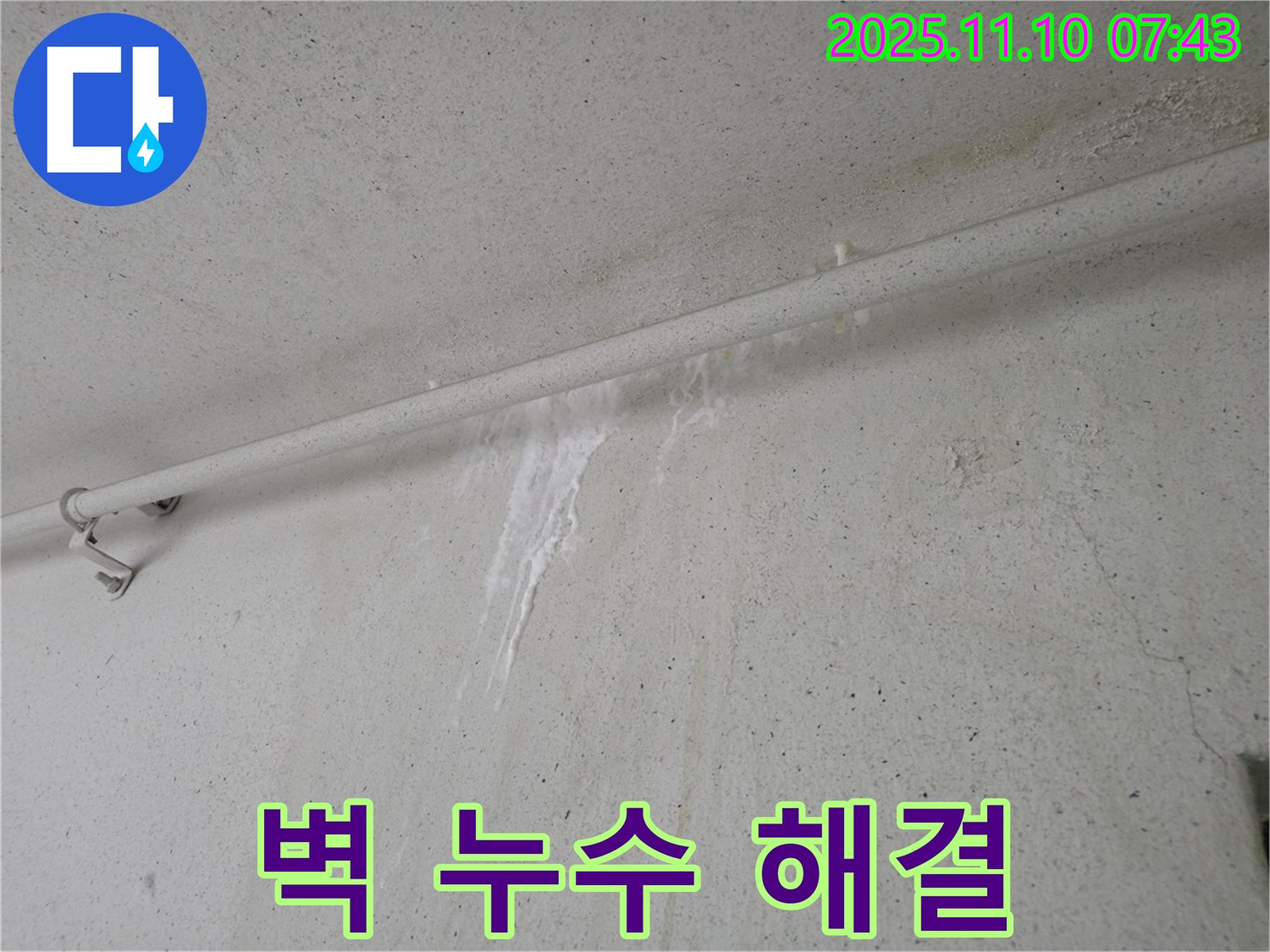 벽 누수 해결 과정 - 안양 만안구 양화로 초원맨션에서 누수탐지 전문가가 벽 누수를 해결하기 위해 노력하고 있습니다.