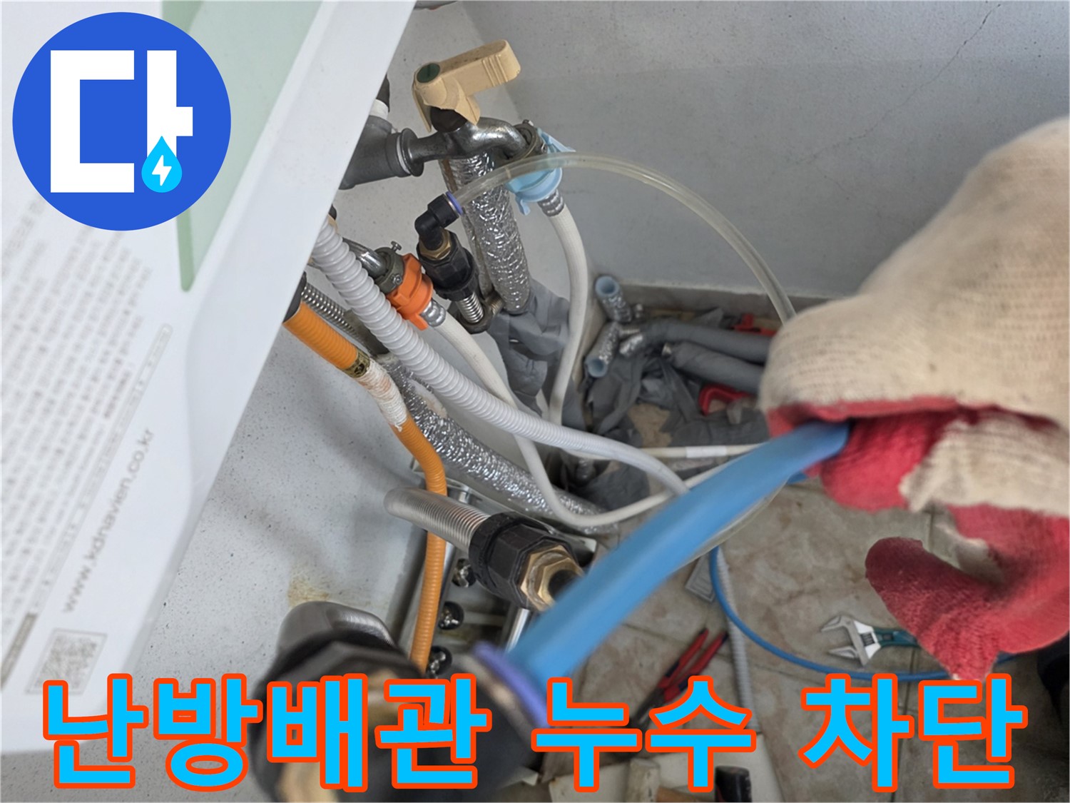 안양 초원맨션 난방배관 누수 - 정밀 탐지와 신속한 공사