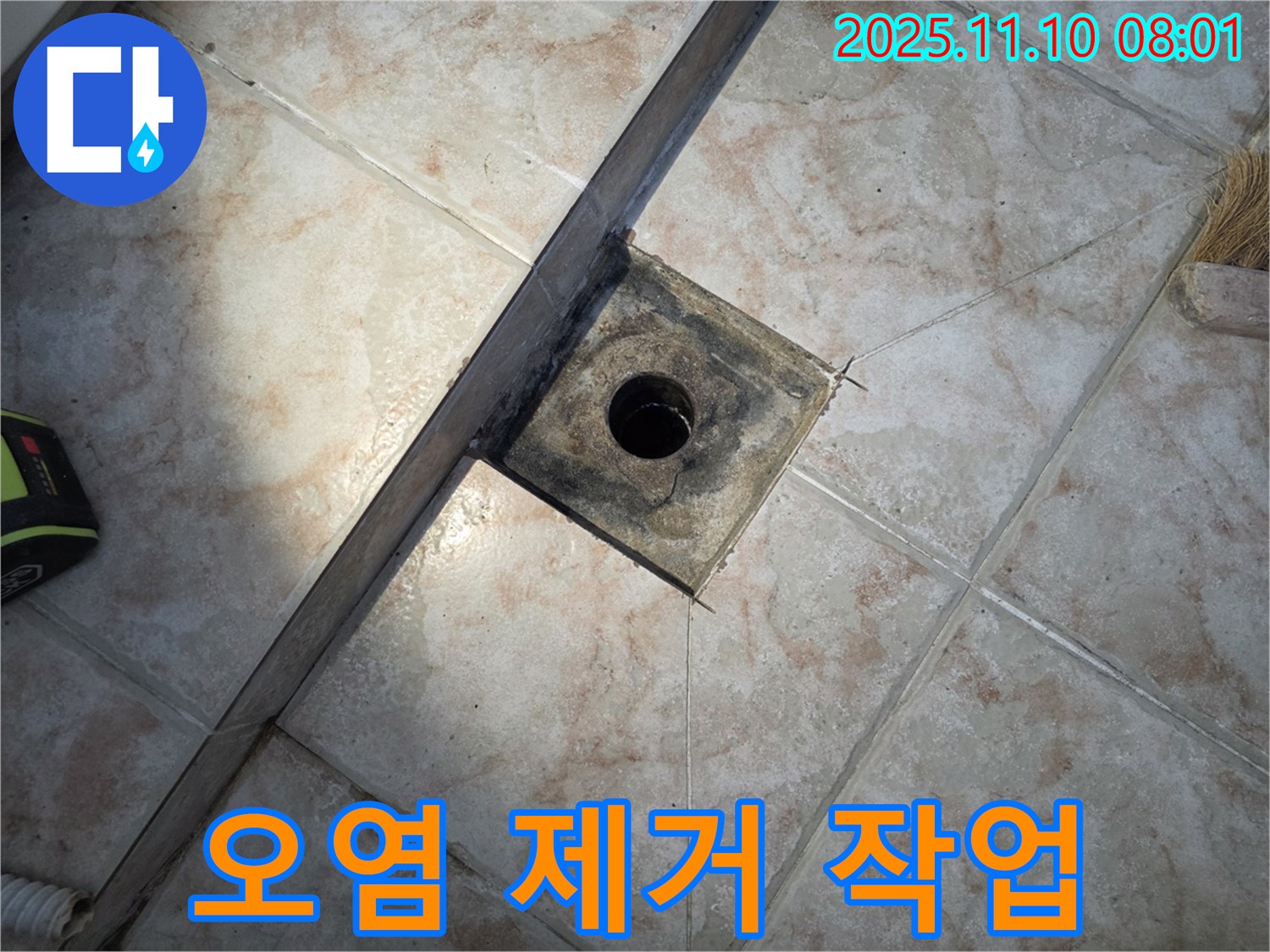 안양 초원맨션 욕실 - 배수구 주변 오염 제거 및 청소 작업 진행