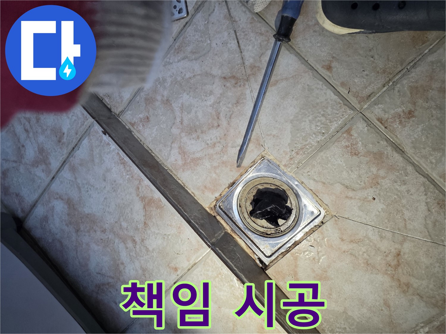 초원맨션 완벽 시공 및 100% 책임 시공 약속