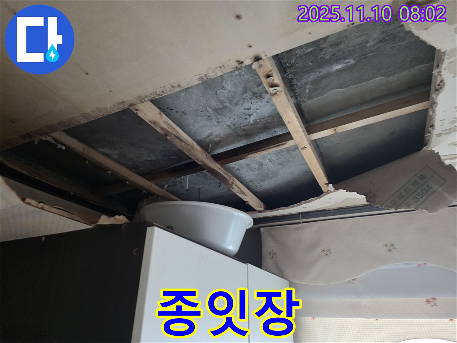 초원맨션 천장 누수 - 천장이 종잇장처럼 뜯겨져 있습니다 - 안양 누수가 긴급 복구 및 완벽 해결을 약속드립니다.