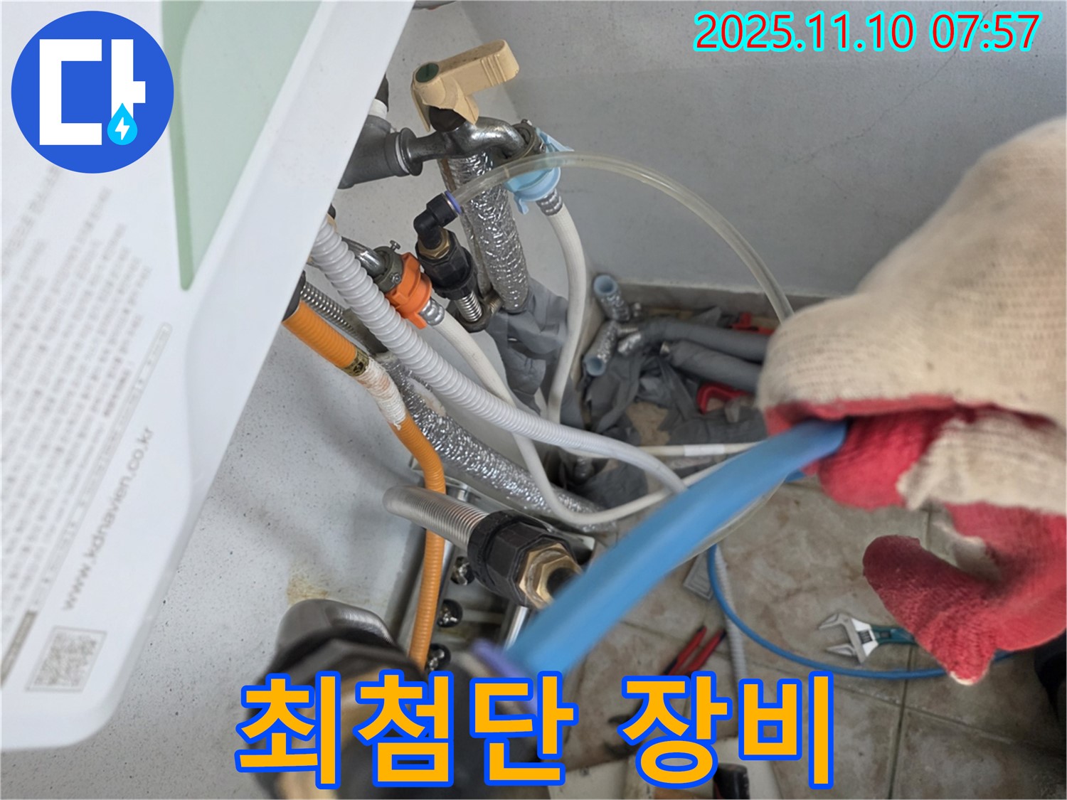 초원맨션 - 최첨단 누수 탐지 장비를 사용하여 누수 위치를 정확하게 찾아내는 누수 전문가의 모습.