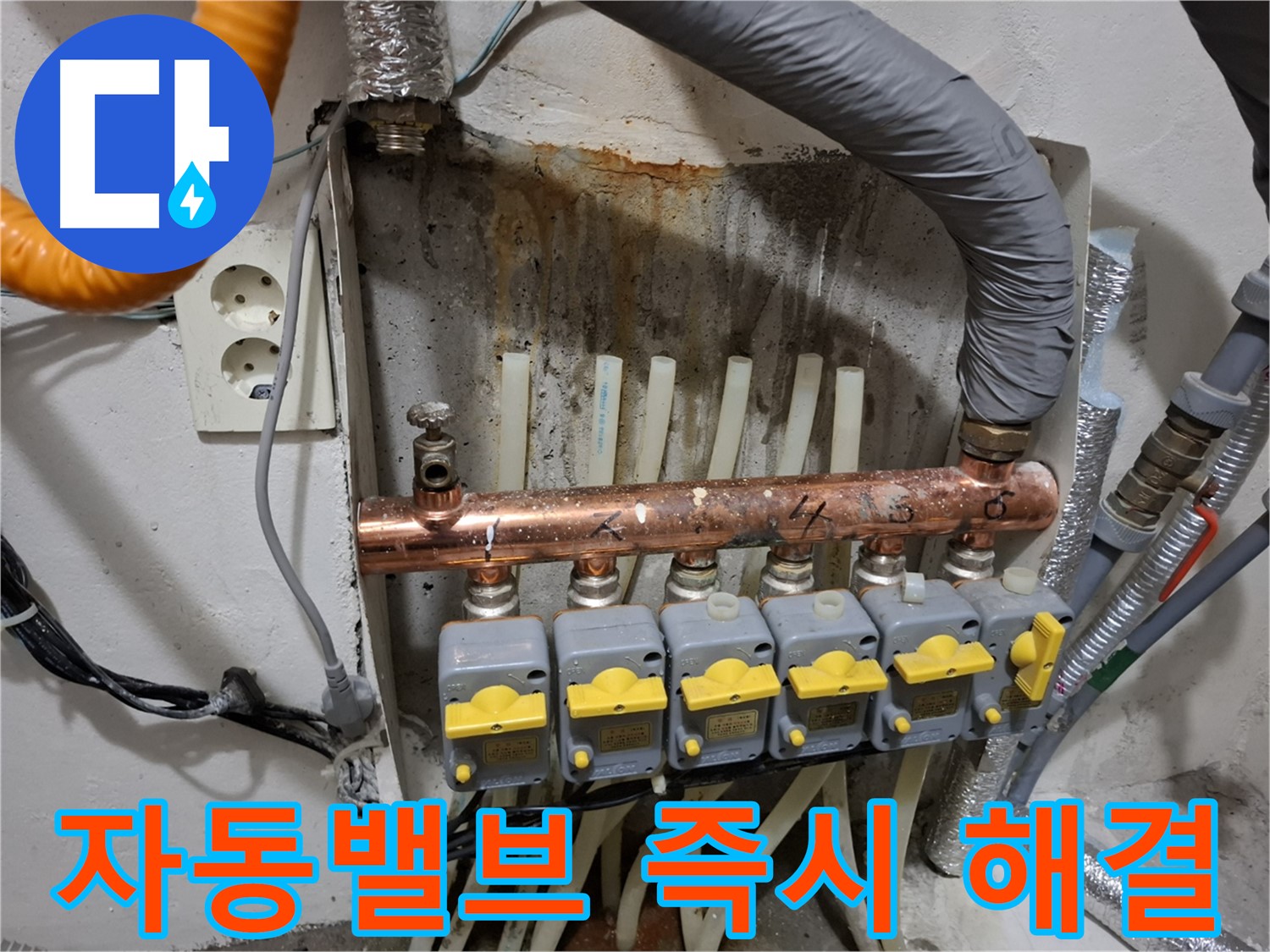 24시간 긴급 출동 - 자동밸브 문제 즉시 해결!