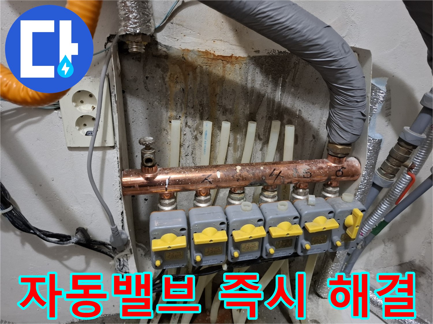 24시간 긴급 출동 - 자동밸브 문제 즉시 해결