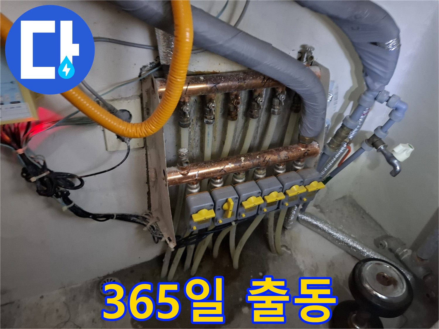 365일 24시간 - 긴급 출동 - 언제든 OK