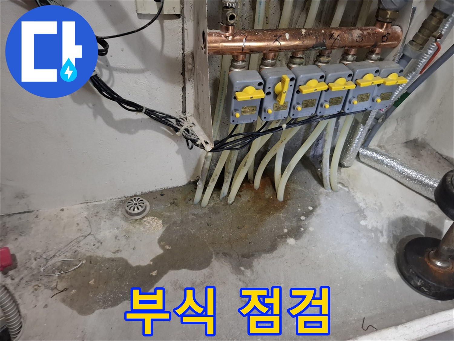 관악구 누수 - 분배기 연결 부위 부식, 누수 위험이 있으니 꼼꼼한 점검이 필수입니다!