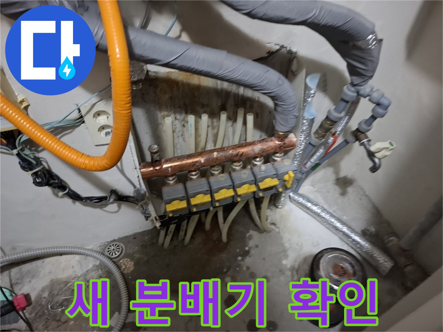 관악구 신림동 누수 현장 - 새 분배기를 꼼꼼하게 확인하고 설치 준비를 마쳤습니다.