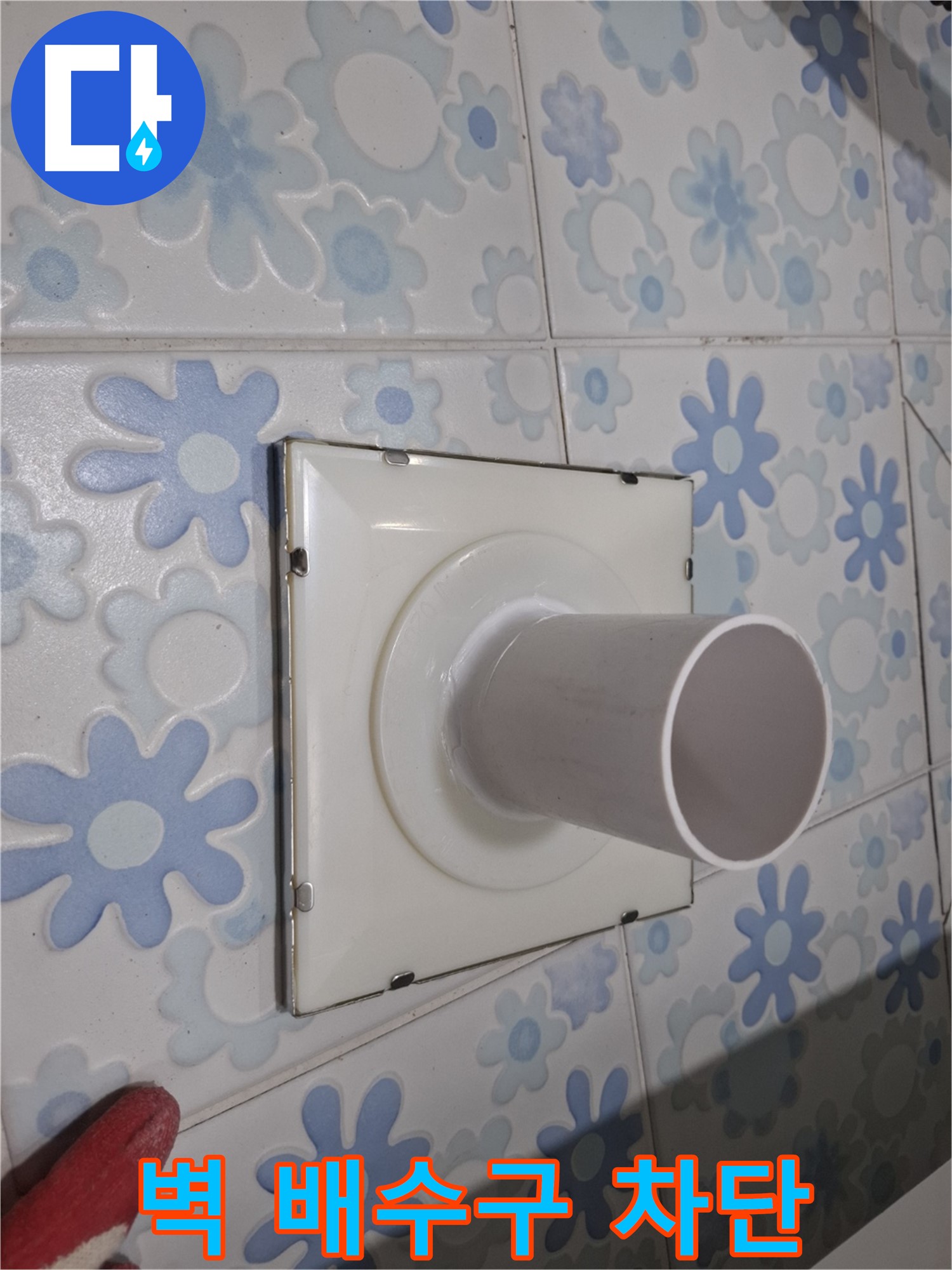 관악구 신림동 벽 배수구 누수 - 완벽 차단! 꼼꼼한 시공으로 누수 걱정 없이 쾌적하게!