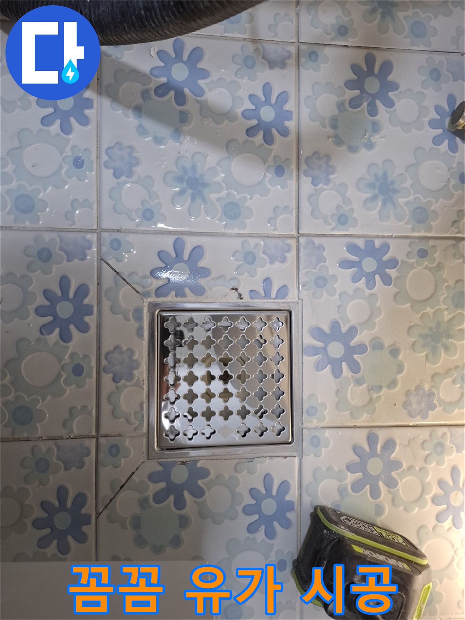 꼼꼼한 유가 교체로 누수 걱정 없이 안심하고 사용하세요!