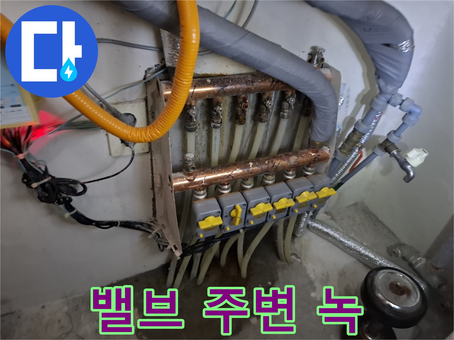 노후 분배기 - 밸브 주변 녹 발생 - 누수 위험