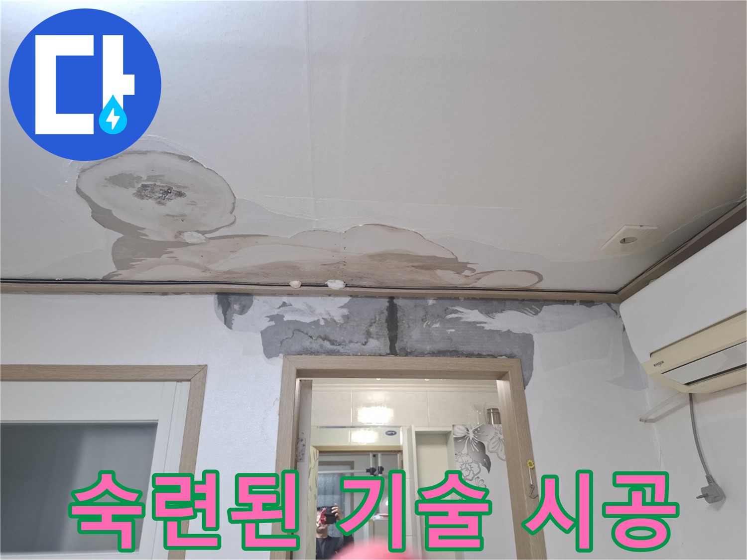 누수 공사 - 숙련된 기술로 완벽한 시공 약속