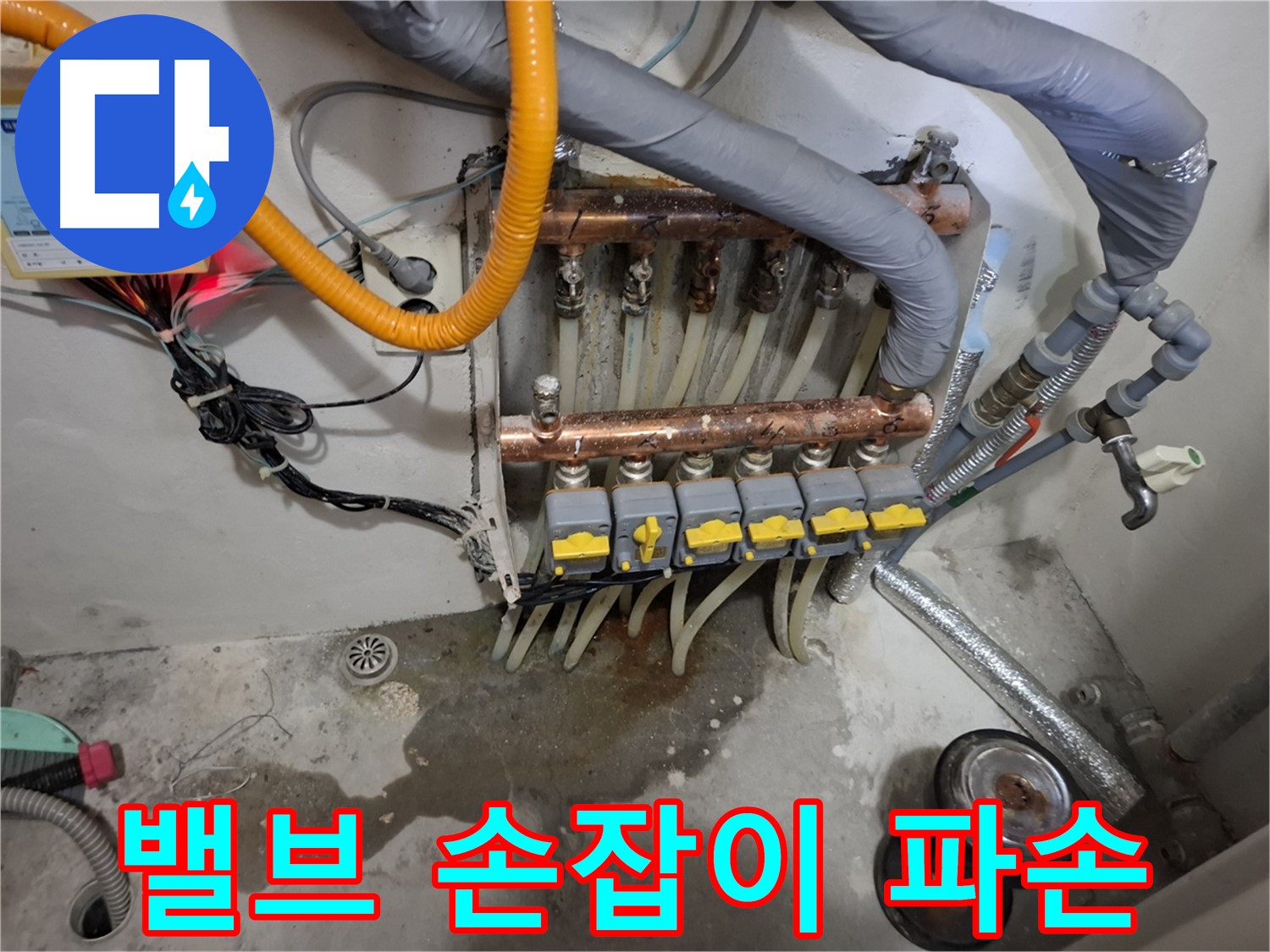 밸브 손잡이 파손 - 분배기 밸브 손잡이가 부러져 교체 작업을 진행했습니다.