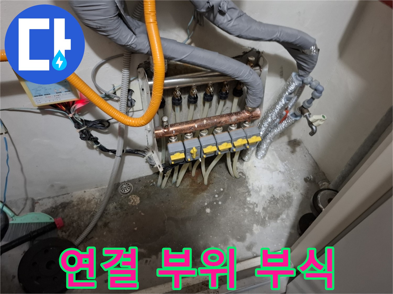분배기 연결 부위 부식 - 부식된 연결 부위는 신속하게 교체해야 합니다.