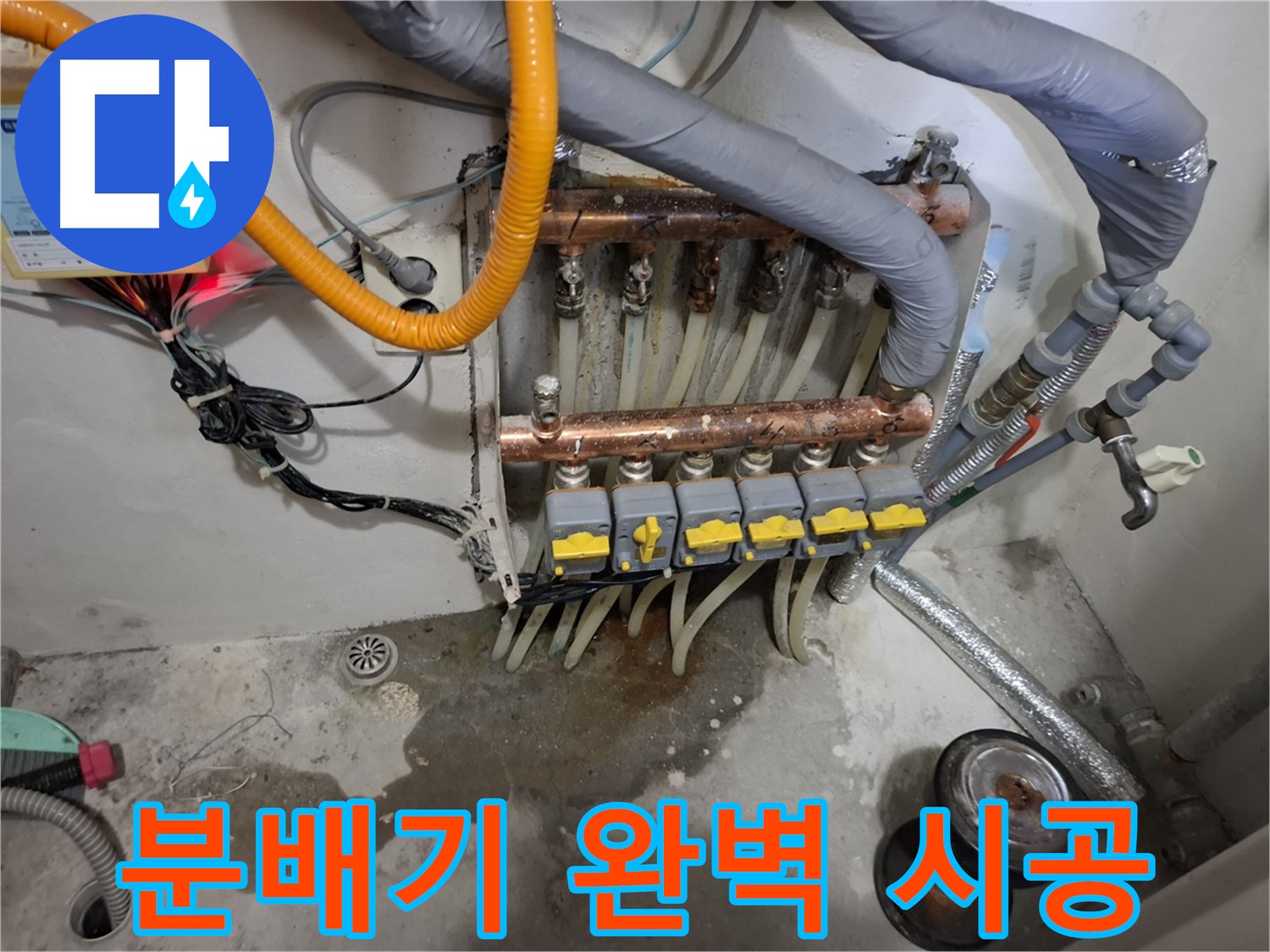 분배기 완벽 시공 - 꼼꼼하고 완벽한 분배기 시공으로 고객님의 만족을 최우선으로 생각합니다.
