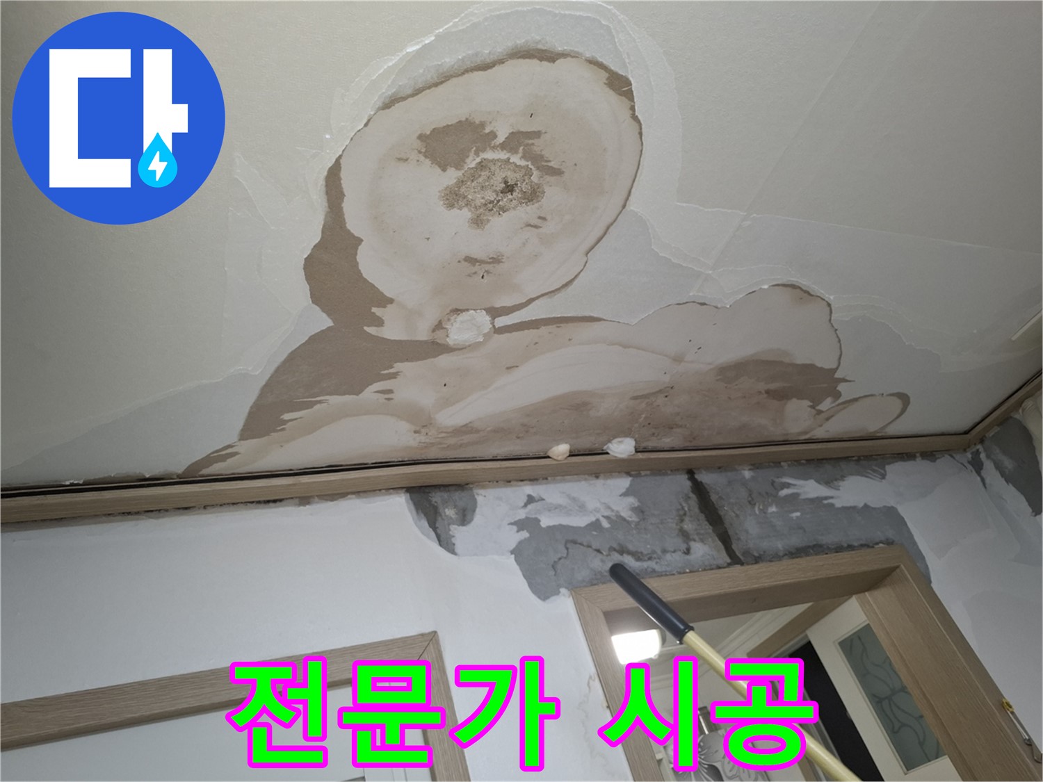 석고보드 교체 전문가 - 완벽한 시공으로 보답!