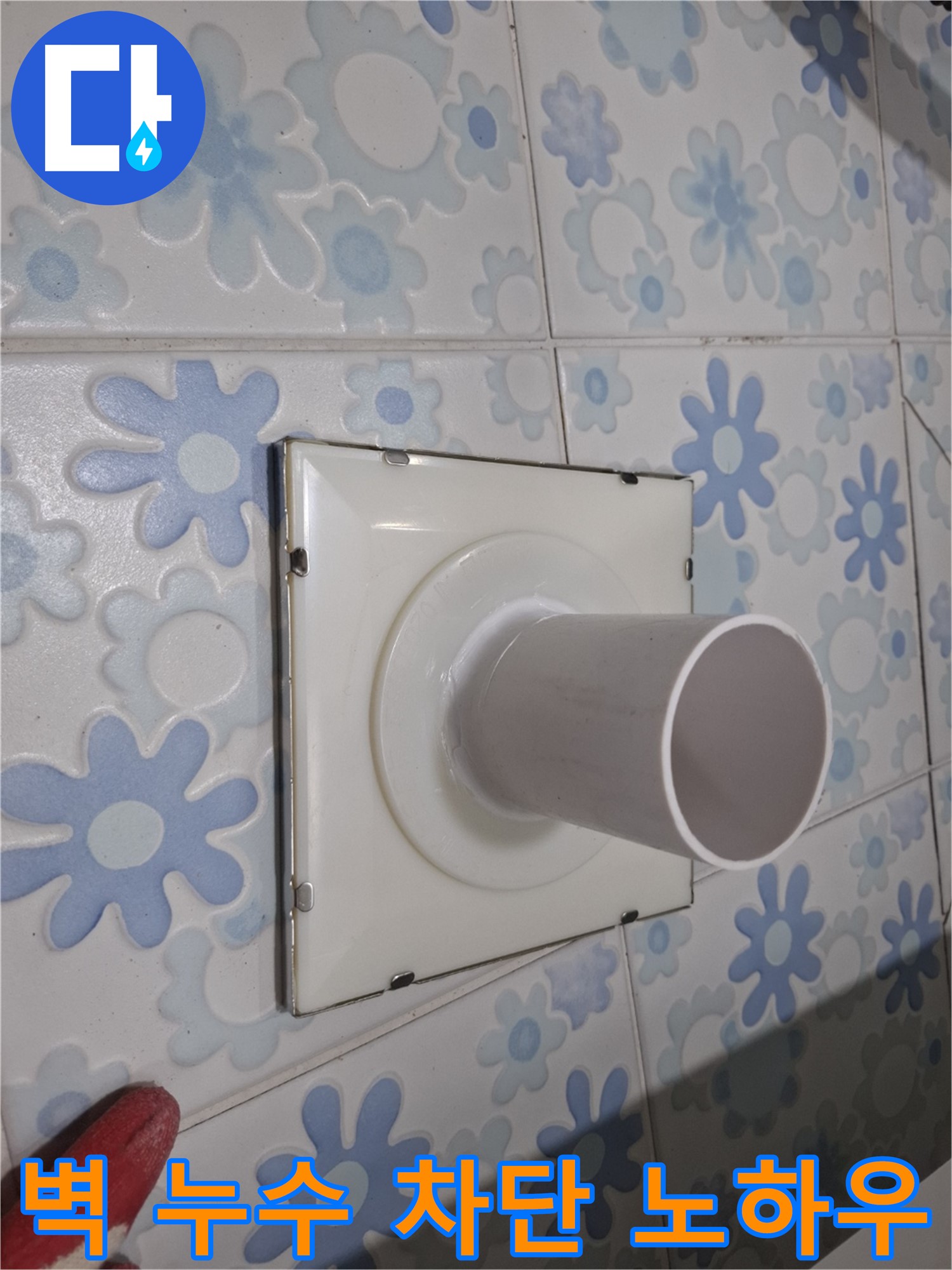 신림 누수 - 벽 배수구 누수 완벽 차단 노하우! 꼼꼼한 시공과 전문 기술로 누수 걱정 없이!