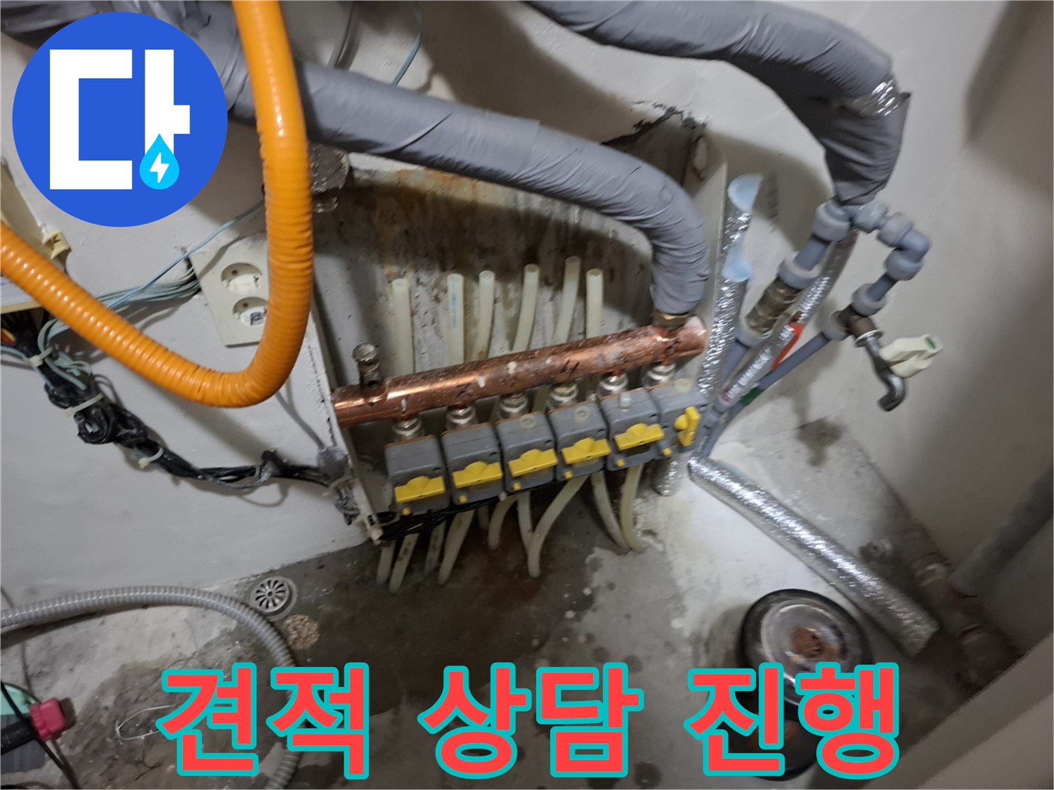 신림 누수 현장 - 분배기 교체 비용에 대한 투명하고 합리적인 견적 상담을 진행합니다.