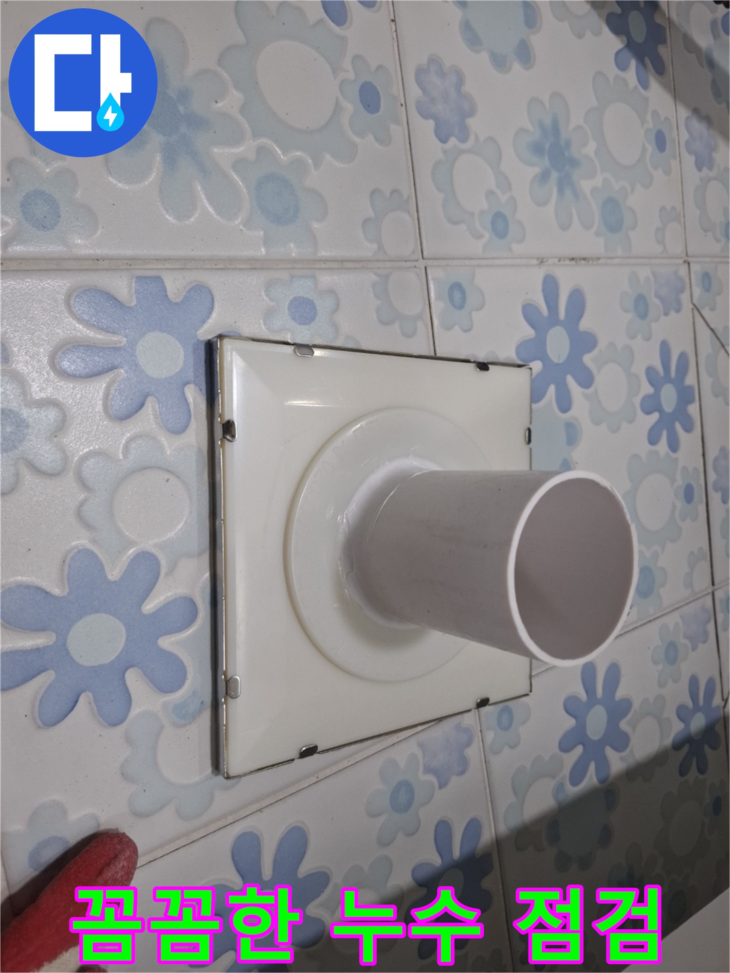 관악구 욕실 배관 - 꼼꼼한 누수 점검 및 해결! 작은 틈새도 놓치지 않고 완벽하게 시공합니다.