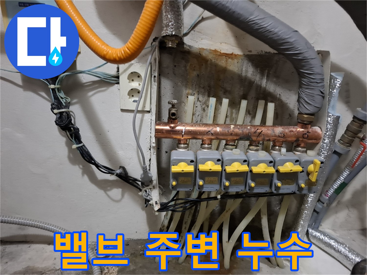 신림2동 - 누수 현장에서 - 오래된 분배기 밸브 - 주변 누수로 교체가 시급합니다.
