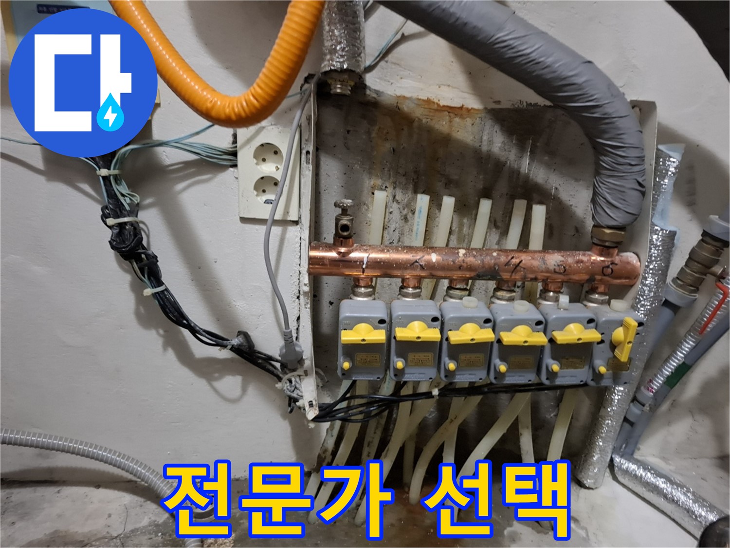 신림동 - 누수 해결을 위해 - 누수 해결 전문가가 - 분배기 교체를 선택했습니다.