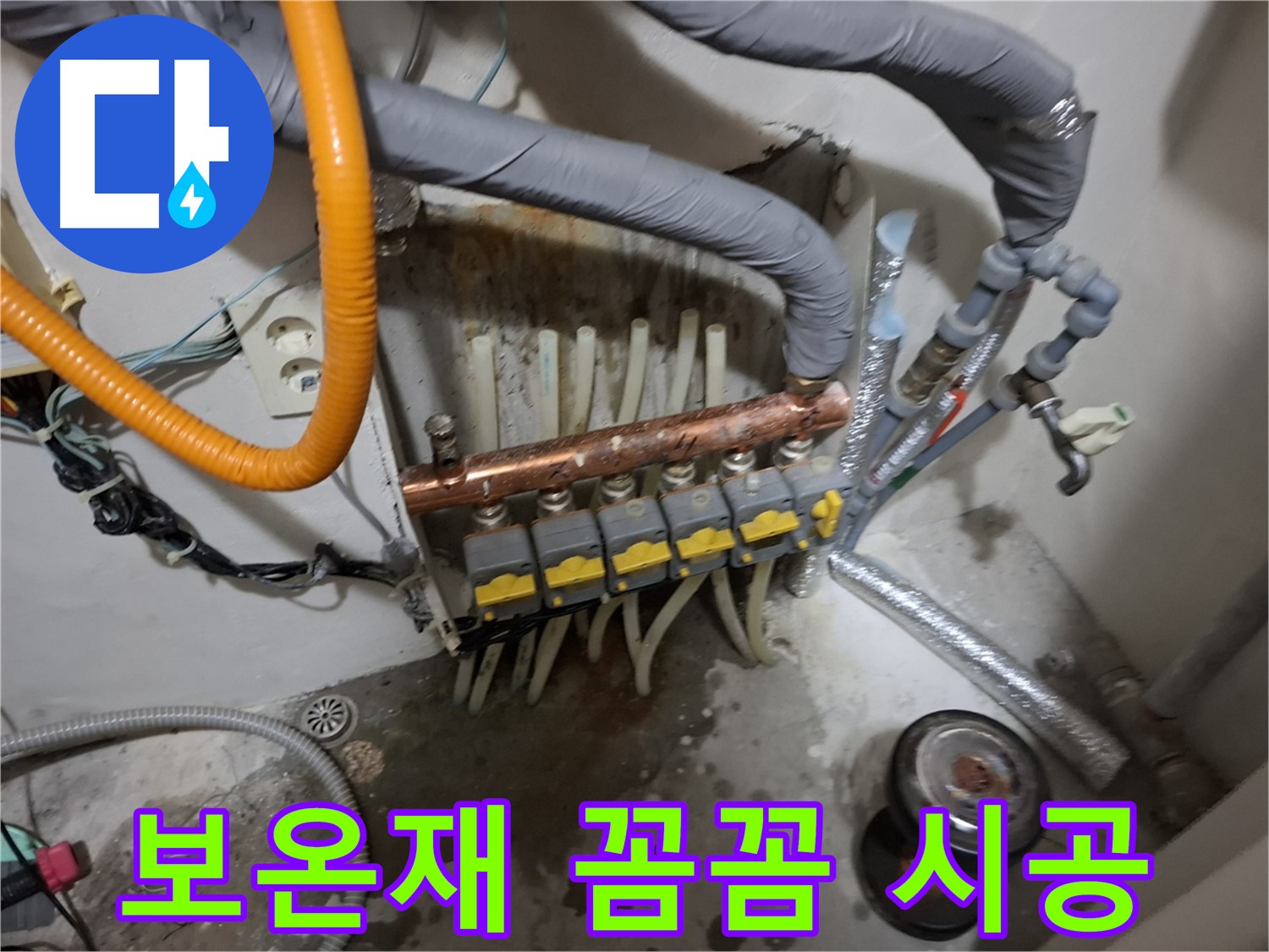 신림동 누수 현장 - 분배기 교체 후 단열 보온재를 꼼꼼하게 시공하여 난방비 절약 효과를 높입니다 - 꼼꼼한 시공.