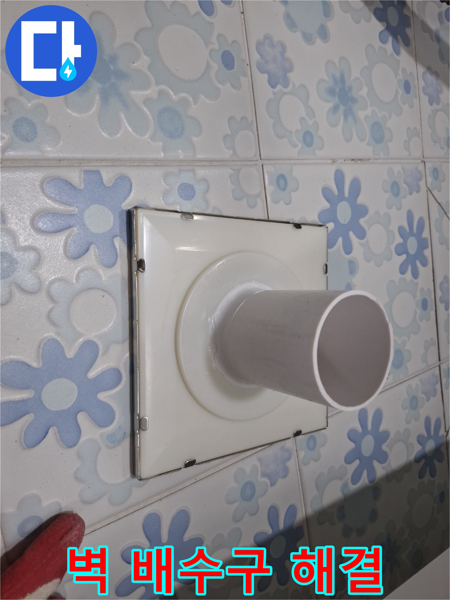 신림동 벽 배수구 누수 - 전문가의 확실한 해결책! 정확한 원인 분석과 완벽한 시공으로 해결!