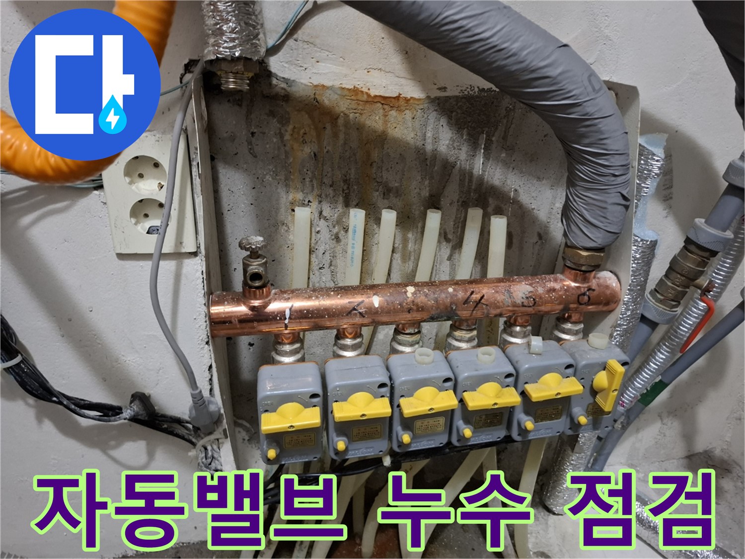 자동밸브 누수 - 꼼꼼 점검으로 문제 해결