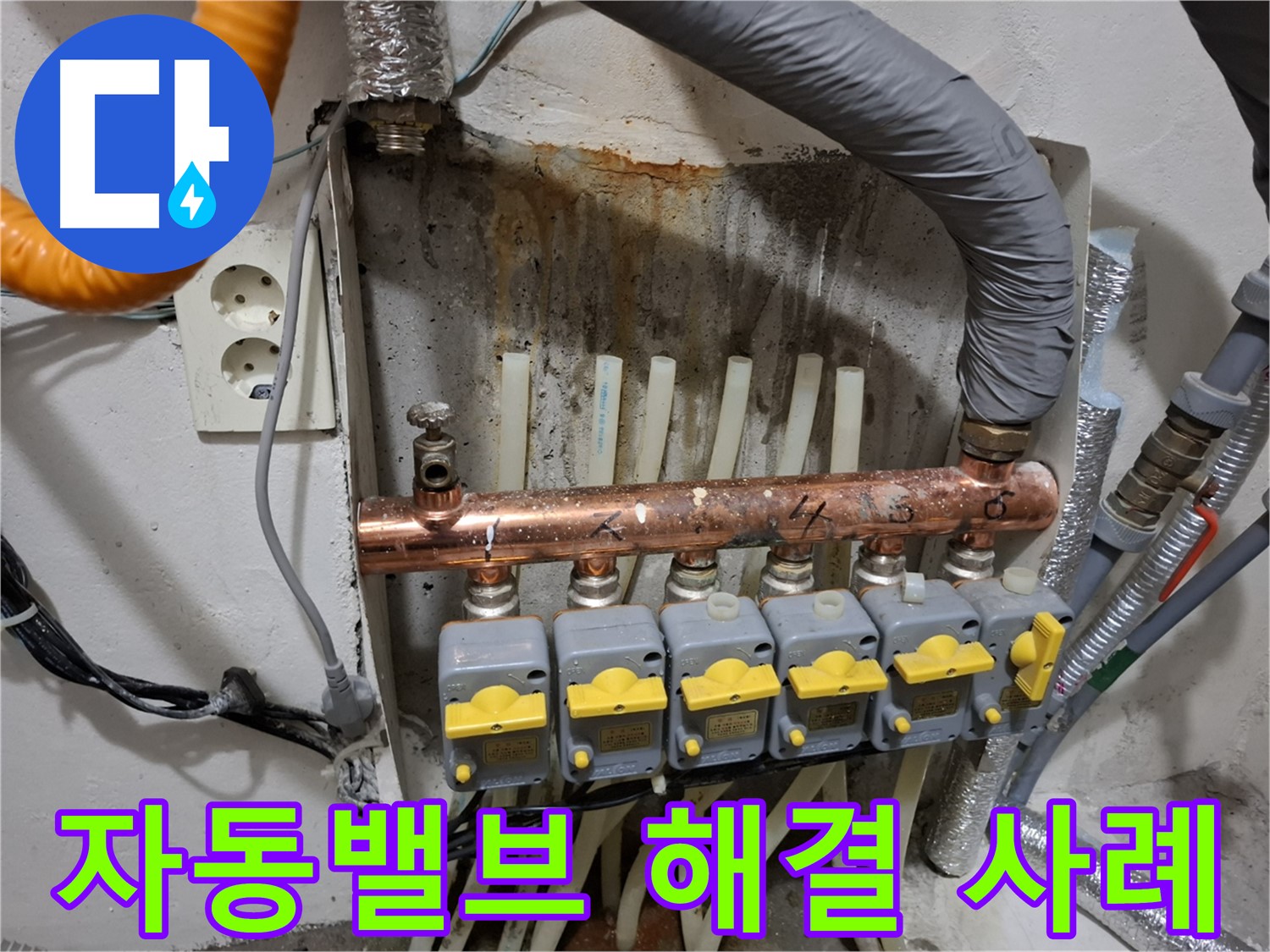 자동밸브 문제 - 완벽 해결 사례 - 확실한 효과!