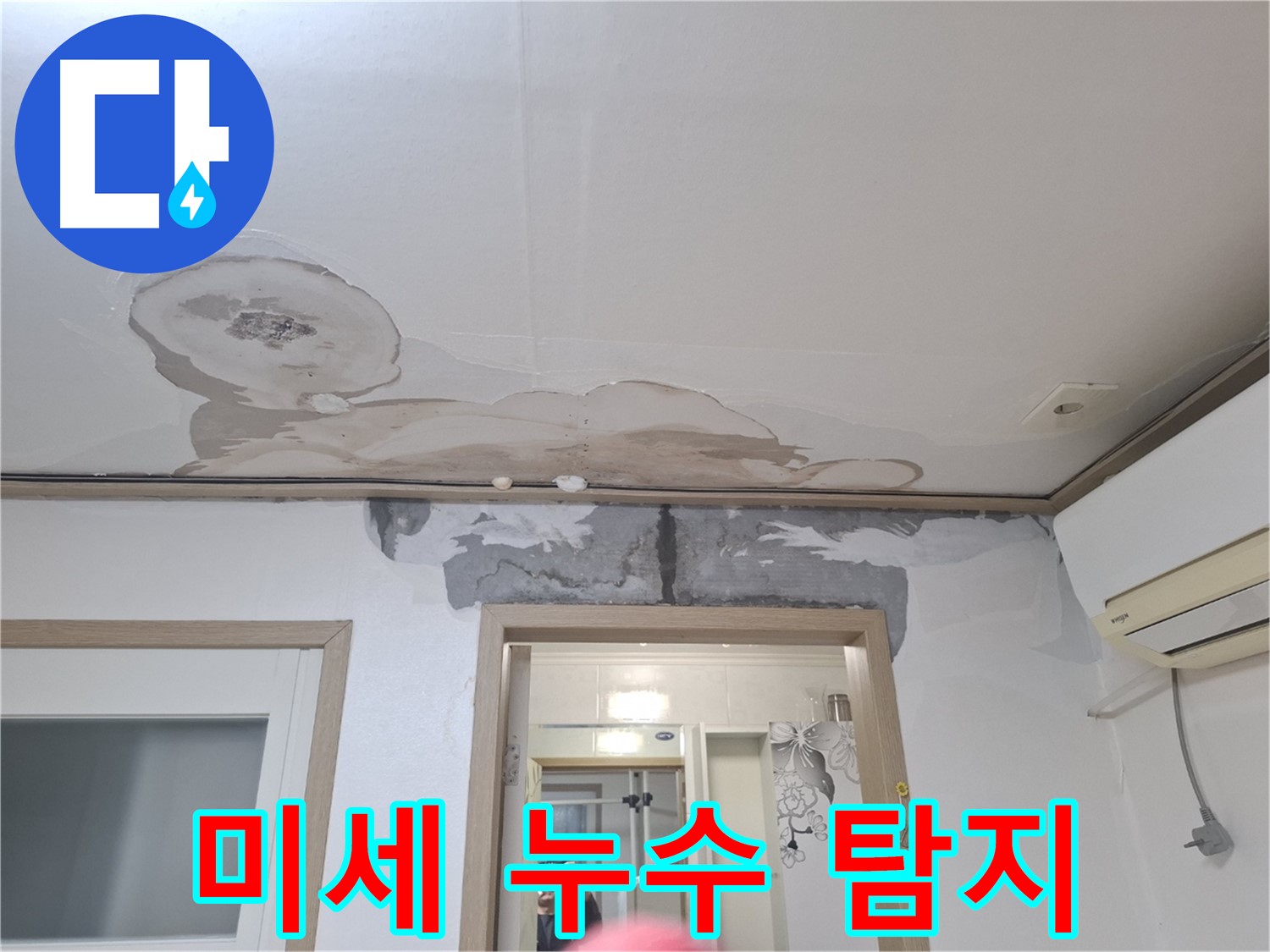 첨단 장비 누수 탐지 - 미세 누수까지 완벽하게
