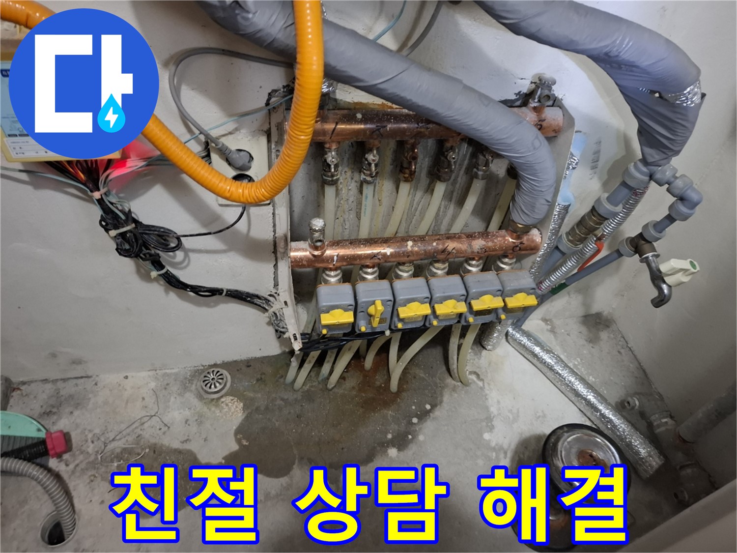 친절 상담 해결 - 분배기 누수에 대한 모든 고민, 친절하게 상담하고 속 시원하게 해결해 드립니다.