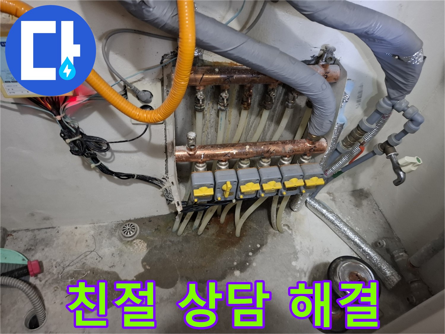 친절 상담 해결 - 분배기 누수에 대한 모든 궁금증을 친절하고 속 시원하게 상담해 드립니다.