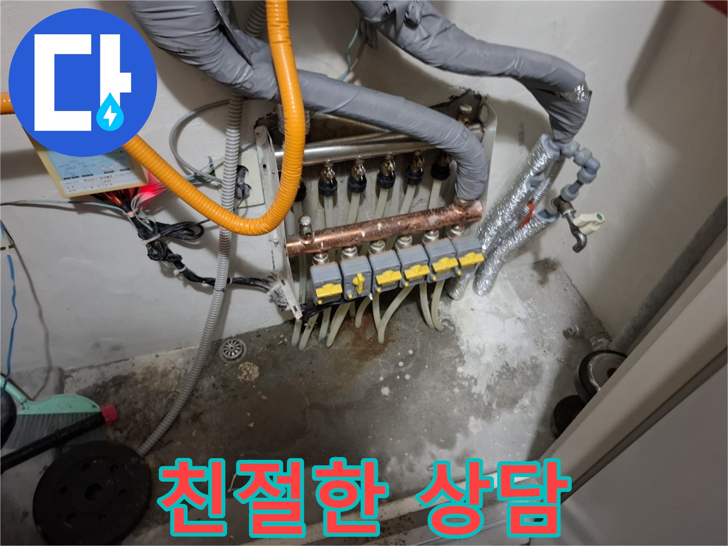 친절한 상담 - 고객님의 누수 고민을 친절하게 상담해 드리고, 빠른 출동으로 문제를 해결해 드립니다.
