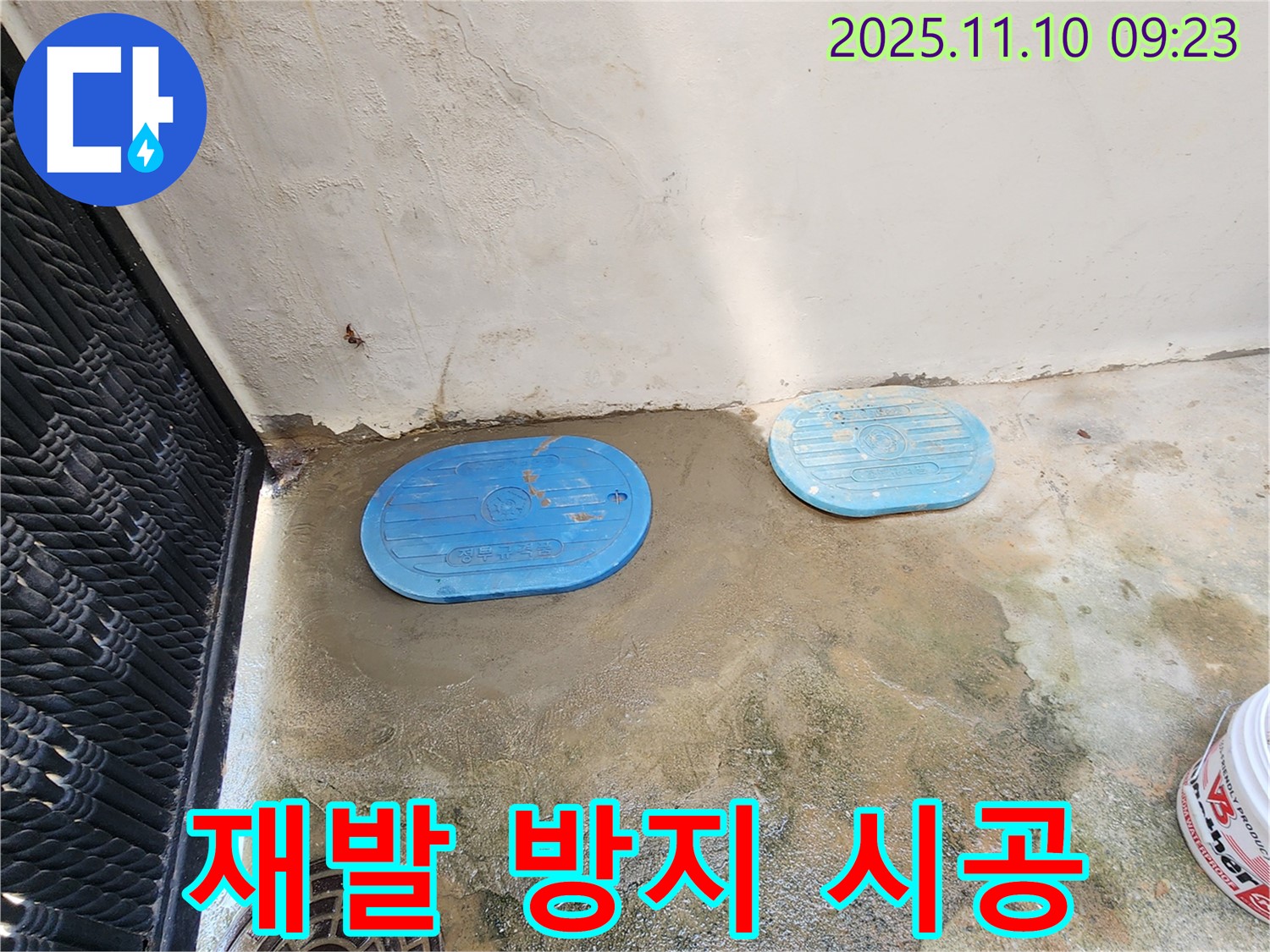 자금동 누수 - 계량기 누수 완벽 점검 및 재발 방지 시공