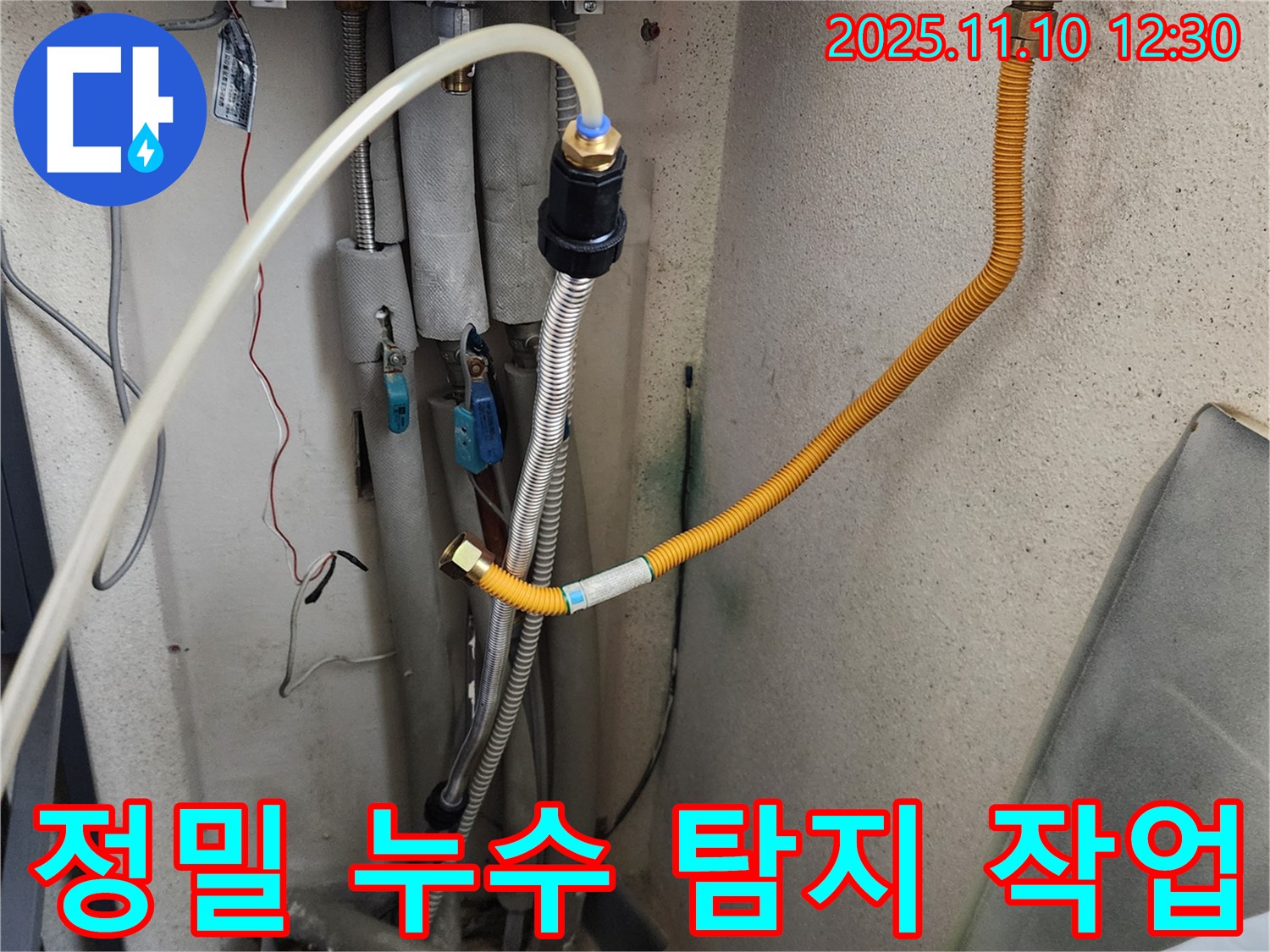 의정부 가능동 누수 현장에서 정밀 누수 탐지 장비를 사용하여 누수 지점을 정확하게 찾아내는 모습입니다.