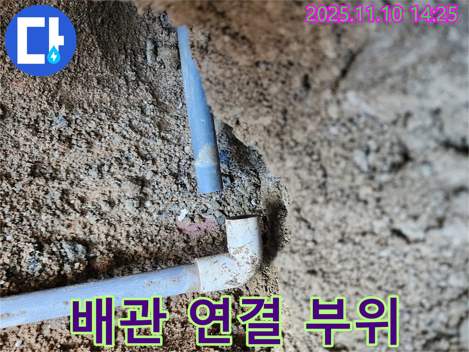 의정부 흥선동 누수 - 수도 배관 연결 부위에서 누수가 발생한 부분을 꼼꼼하게 수리하는 모습입니다.