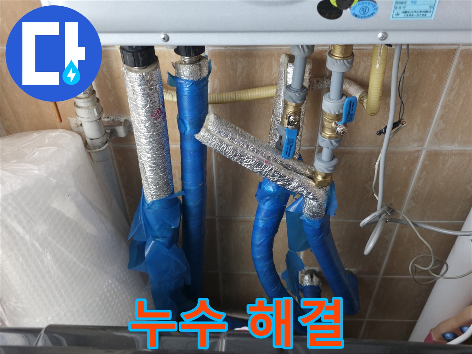 관악구 보라매동 누수 - 온수배관 누수를 완벽하게 해결하는 누수 전문가의 모습