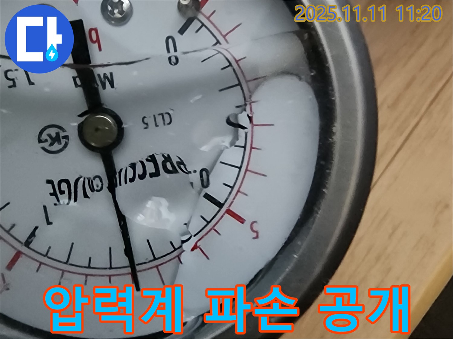 의정부 누수 - 녹양동 압력계 유리 파손 원인 분석부터 해결 과정까지 상세 공개