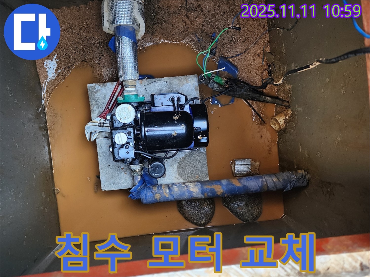 보산동 누수 현장 - 침수된 양수 모터 긴급 교체 작업 진행.