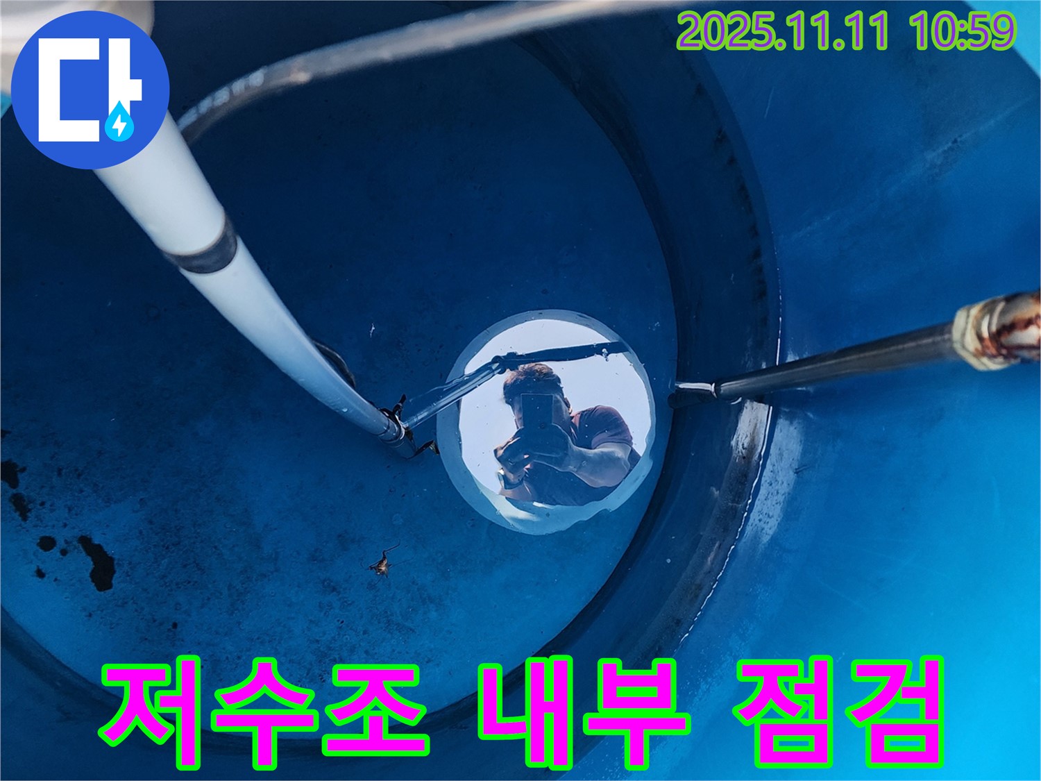 저수조 내부를 꼼꼼하게 점검하는 누수 전문가 - 동두천 보산동 누수, 완벽하게 해결해 드립니다.